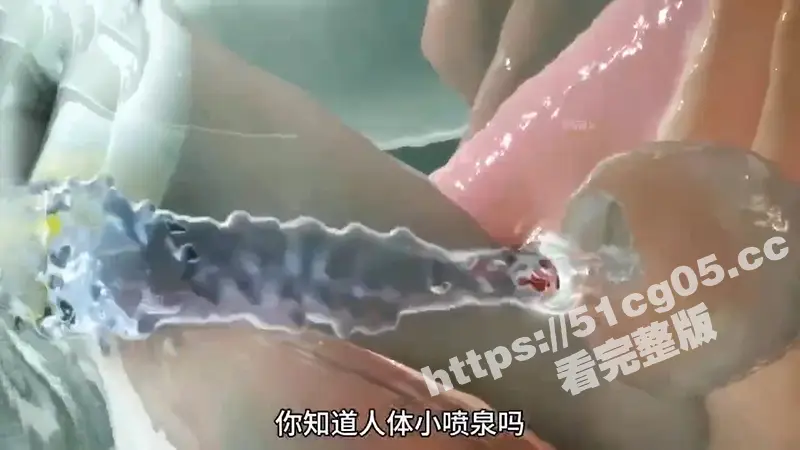 性爱课堂 带你领略女性高潮的秘密 女性高潮时潮喷的液体究竟是什么? 图7