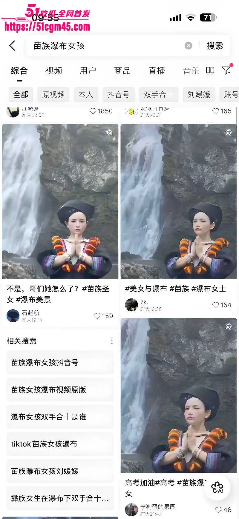 苗族瀑布女孩火爆全网 圣洁民族风撞上性感丁字裤 致命擦边诱惑出圈! 图1