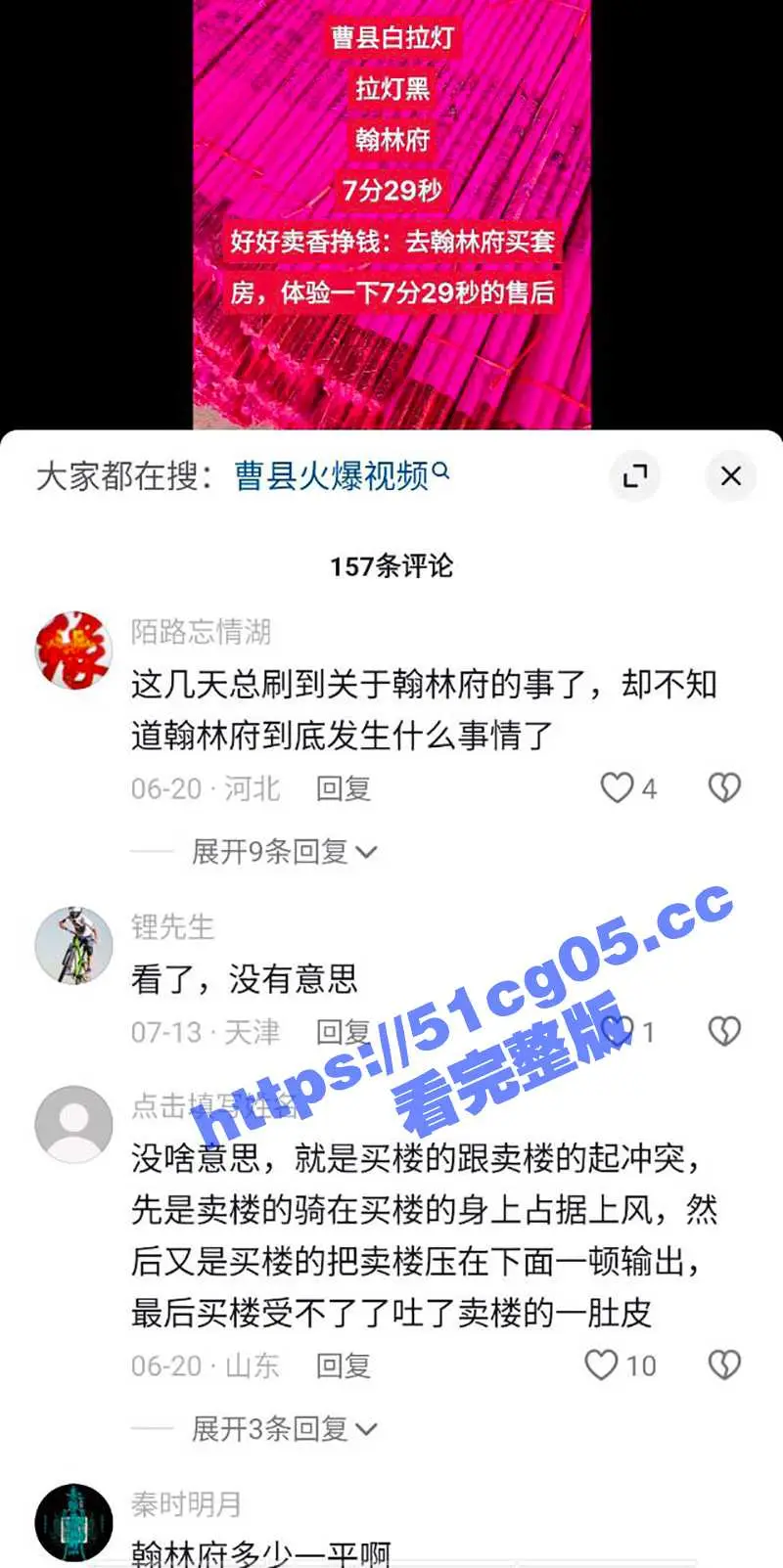 曹县翰林府女销售后续!原来在家一个人也要自慰 难怪要用身体卖房 原来是爱好 8分58秒视频再次火爆抖音 图4