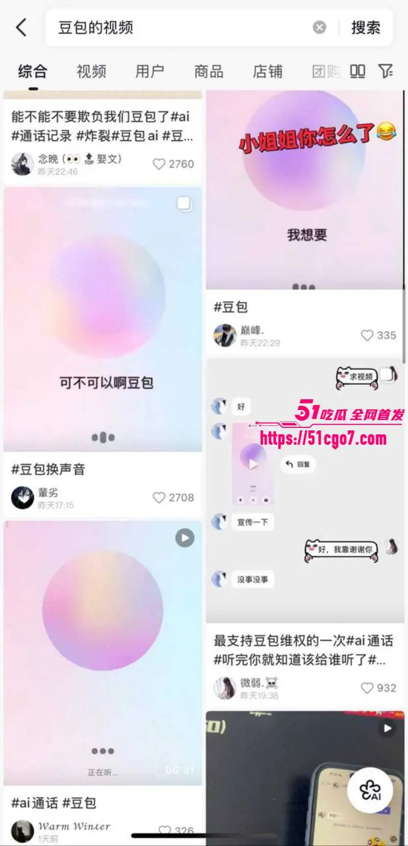 豆包也能撩骚?语音通话开车上高速 大尺度回复让网友脸红直呼刺激 图6