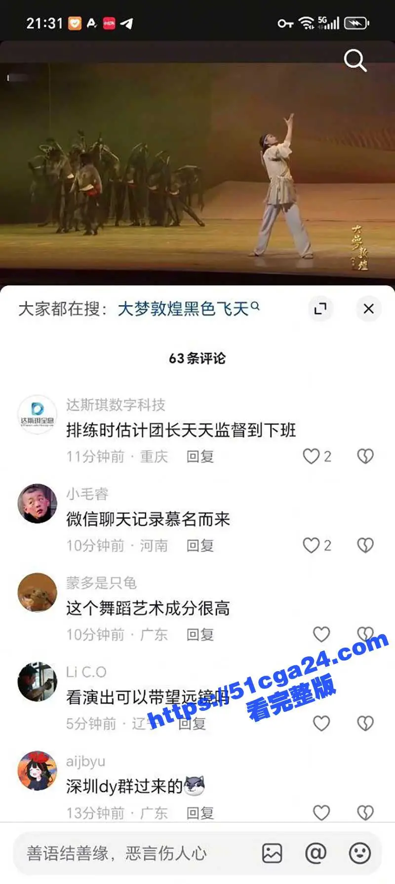央视网直播经典舞剧 大梦敦煌 惊现露乳装!飞天神女纱裙薄透 近乎赤裸美乳全露 高雅艺术变人体秀! 图8