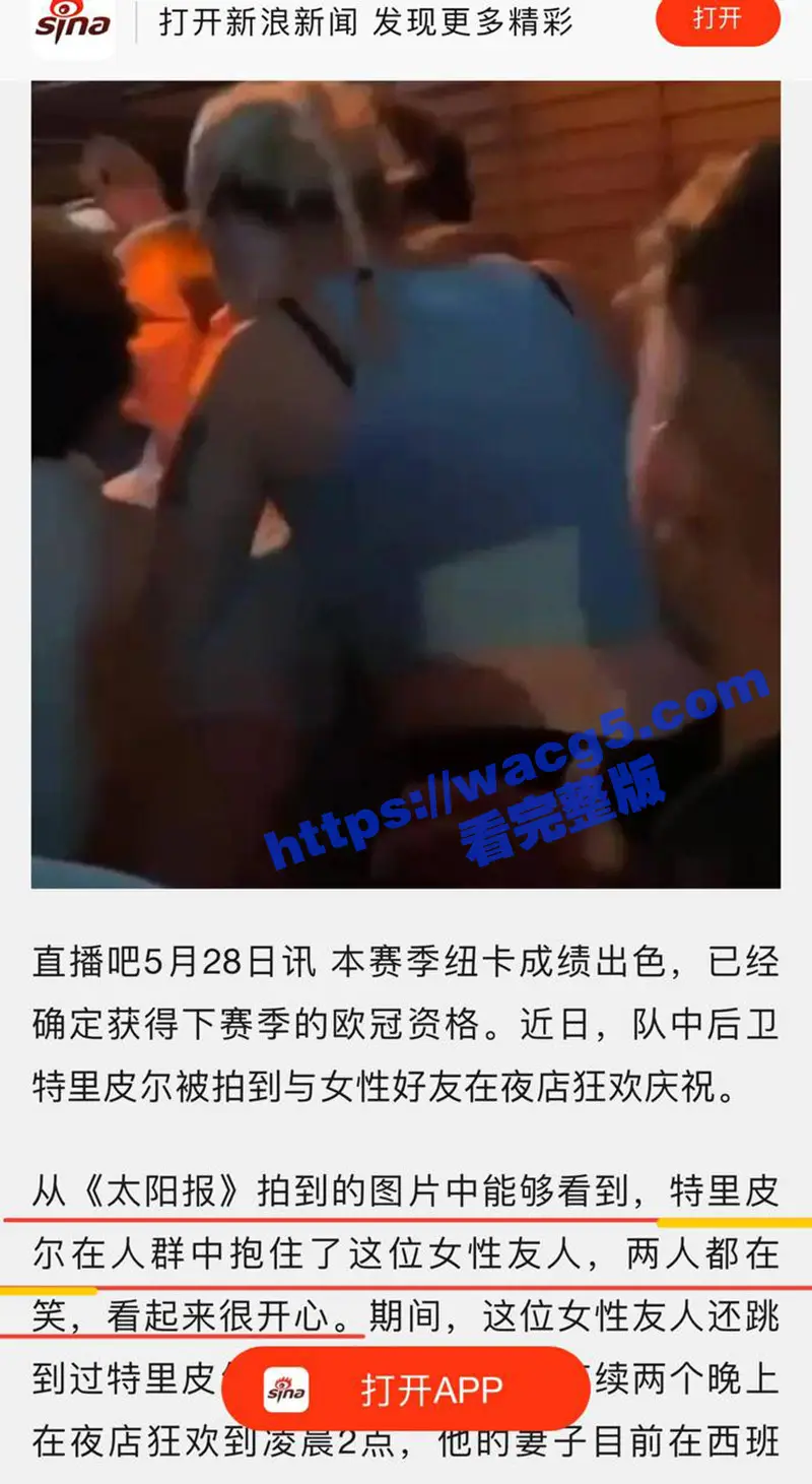 英超足球队员 特里皮尔婚内出轨 带情人回家被其老婆发现 并曝光4分27秒做爱视频! 图13