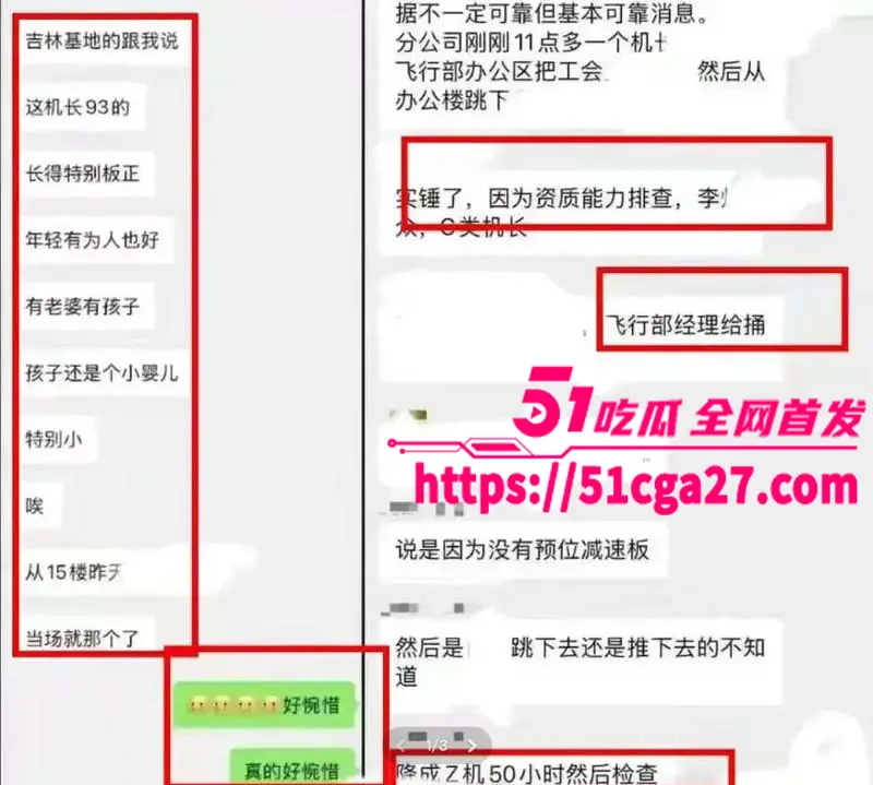 南航机长李煜众捅伤4人后跳楼身亡 考核报告曝光内情 妻子发声被限流 真相究竟是什么？ 图4