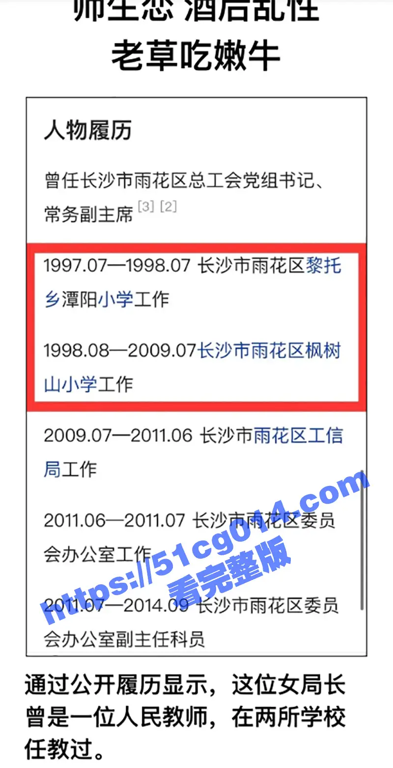 官场炸裂大瓜!⻓沙⼥局⻓李绍萍后续:乱伦、师生恋、酒后乱性、权⾊交易、炸裂孕照勾引外甥 震碎三观! 图28
