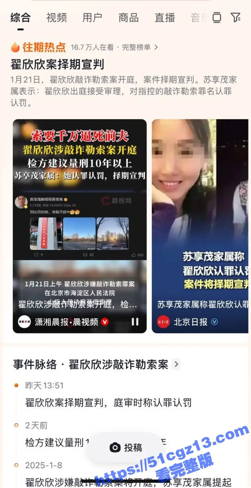 当年索要千万逼死丈夫的 翟欣欣 一案后续 翟欣欣被检方求刑10年以上 网友扒出一系列翟欣欣的黑料与不雅视频! 图9