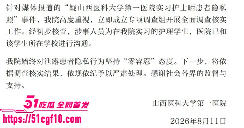 山西医院实习护士 曝出病患隐私照 水嫩美乳清晰可见 职业操守被全网质疑! 图11