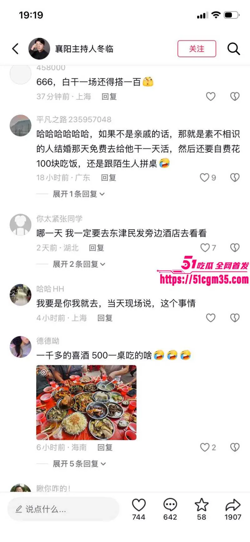 湖北襄阳逆天婚礼 500元请司仪竟还要600元礼金 离谱到再次刷新道德底线! 图15