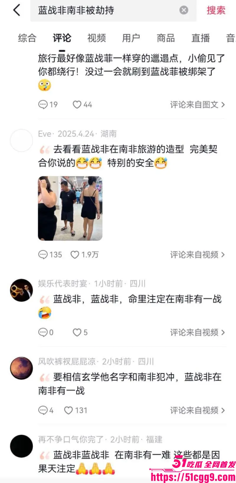 抖音2600万粉丝旅游大V 蓝战非 南非绑架内幕揭秘 黑人小哥持刀劫持5小时 强行取精撸网贷！ 图16