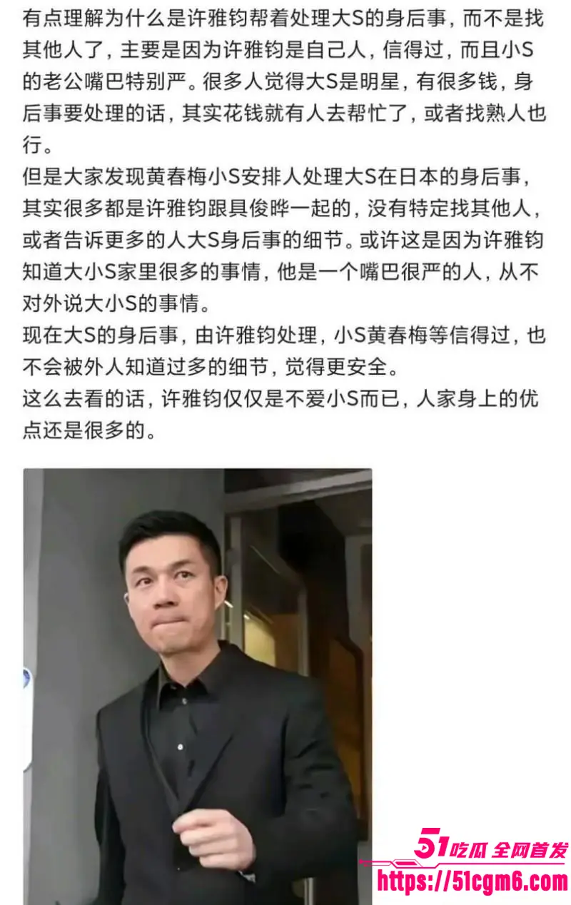 台媒再曝惊天大瓜 小s老公许雅钧 为约炮女粉 在大s出殡当天发现场照片炫耀 逆天操作炸穿娱乐圈! 图23