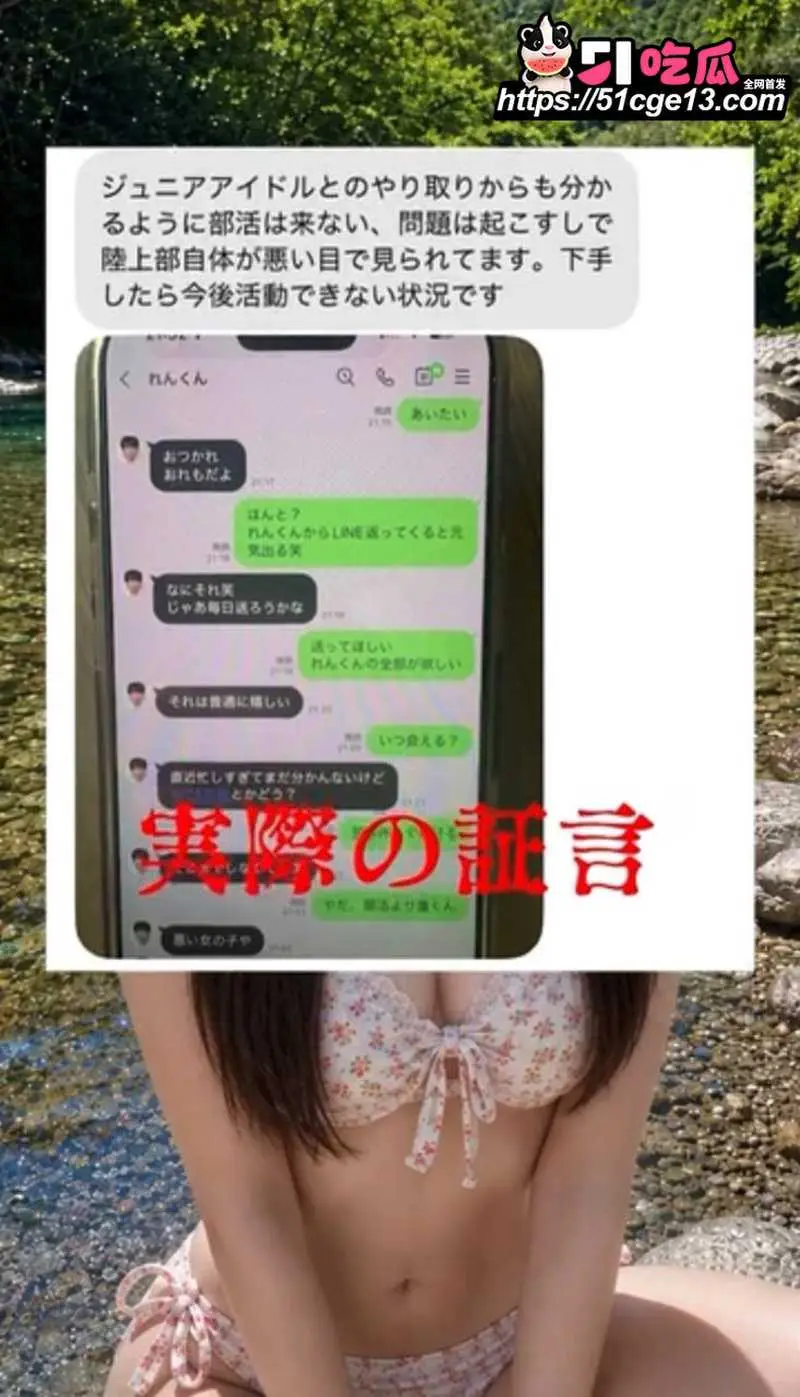 日本田径新星 川岛千夏 修学旅行开房约炮 被后辈实名曝光不雅视频！ 图13