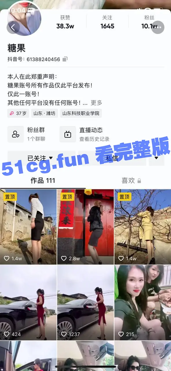 抖音 糖果 极品美熟女 付费视频流出 图1