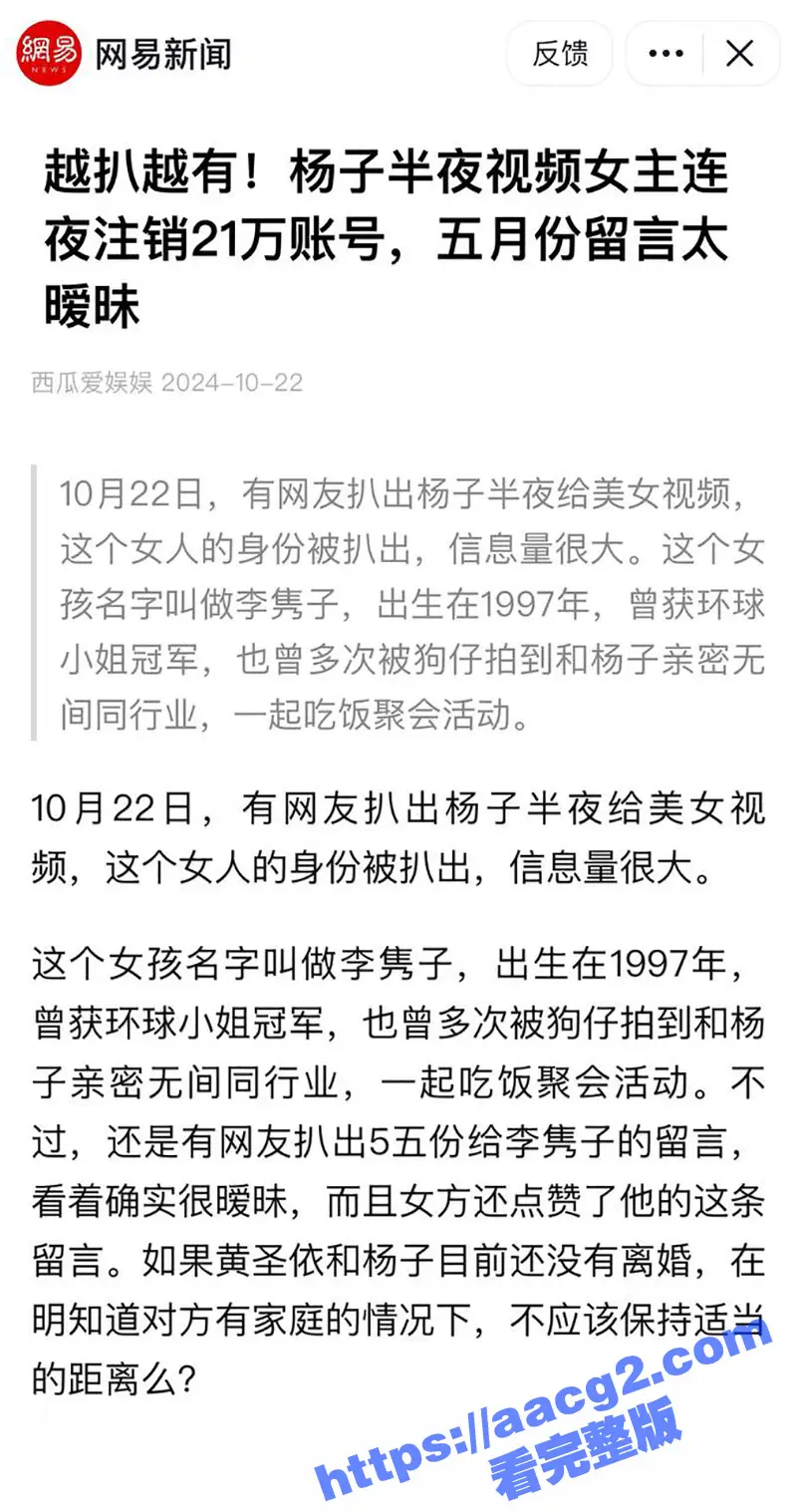 黄圣依自曝想与扬子离婚 真相竟是杨子出轨环球小姐冠军李隽子 偷情出轨不雅视频曝光 图11