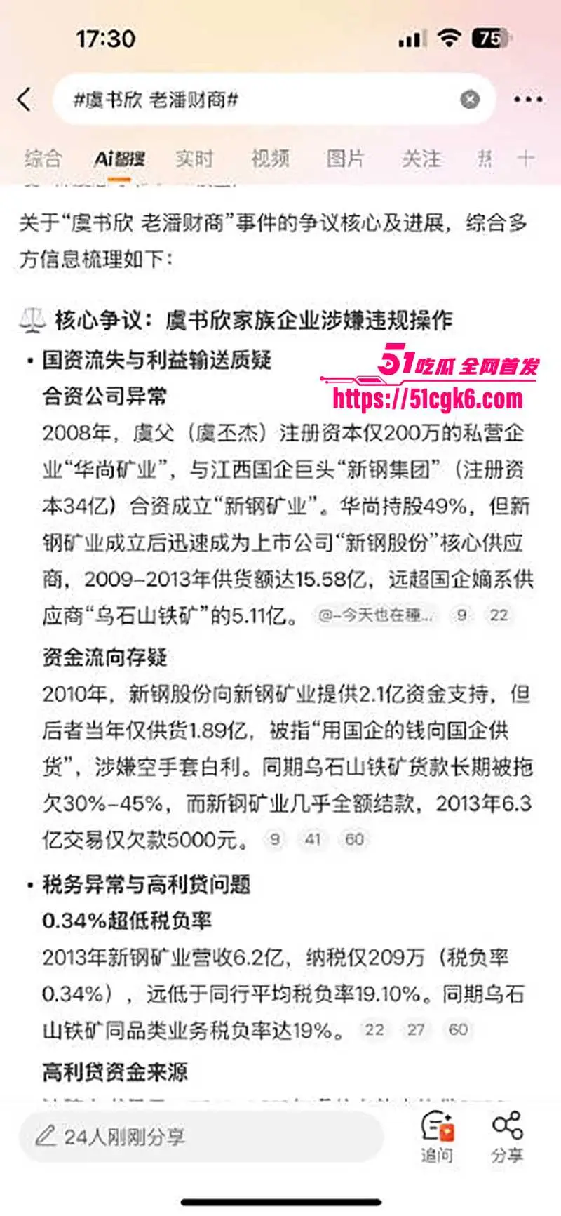 当红小花 虞书欣 家族企业黑料被扒 200万公司控股34亿国企49%股份 空手套白狼狂赚15亿! 图8