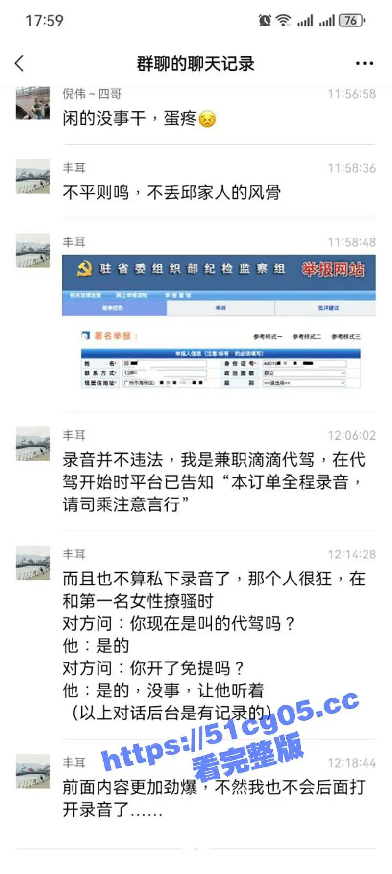 广州官员醉酒会所找小姐 车内先后聊骚三名体制内人妻 口无遮拦被代驾后台全程录音8分36秒 图7