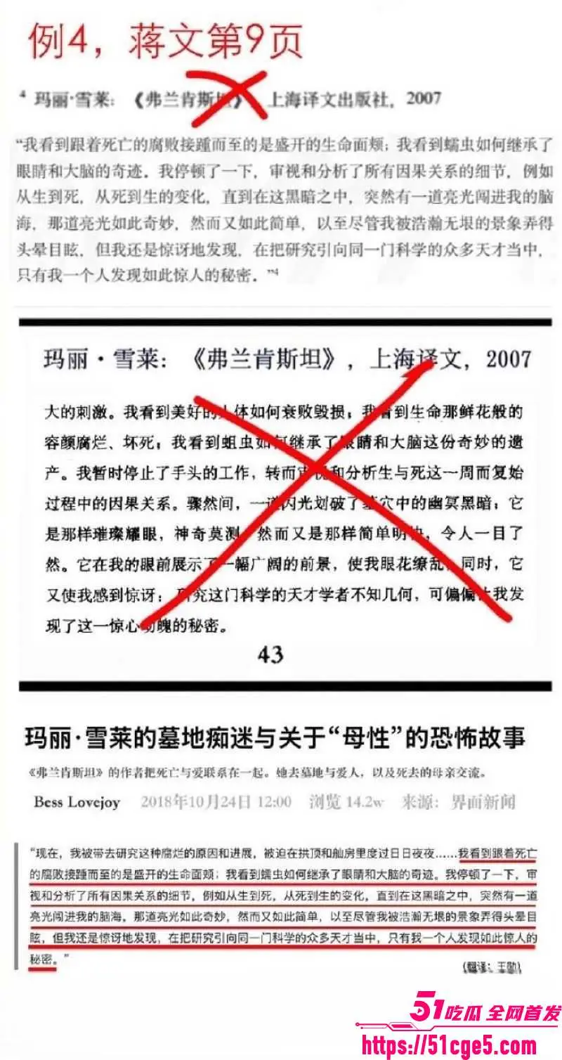 蒋方舟论文造假风波升级 肖鹰实名举报20处虚假 导师招生暂停一年 性爱视频流传 图24