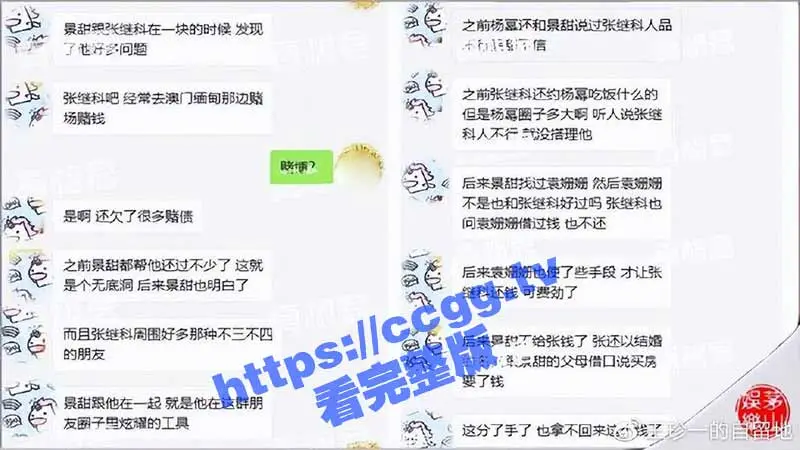 知名媒体人 曝光 张继科欠巨额赌债!据传分手后用景甜私密照抵债 图1