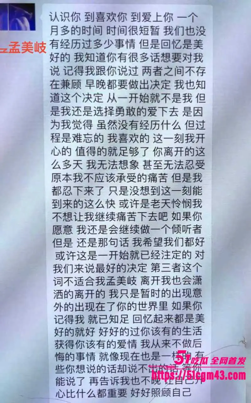 知名女星 孟美岐 知三当三冲顶热搜 偷情歌手陈令韬 调情约炮聊天记录堪称炸裂 图11