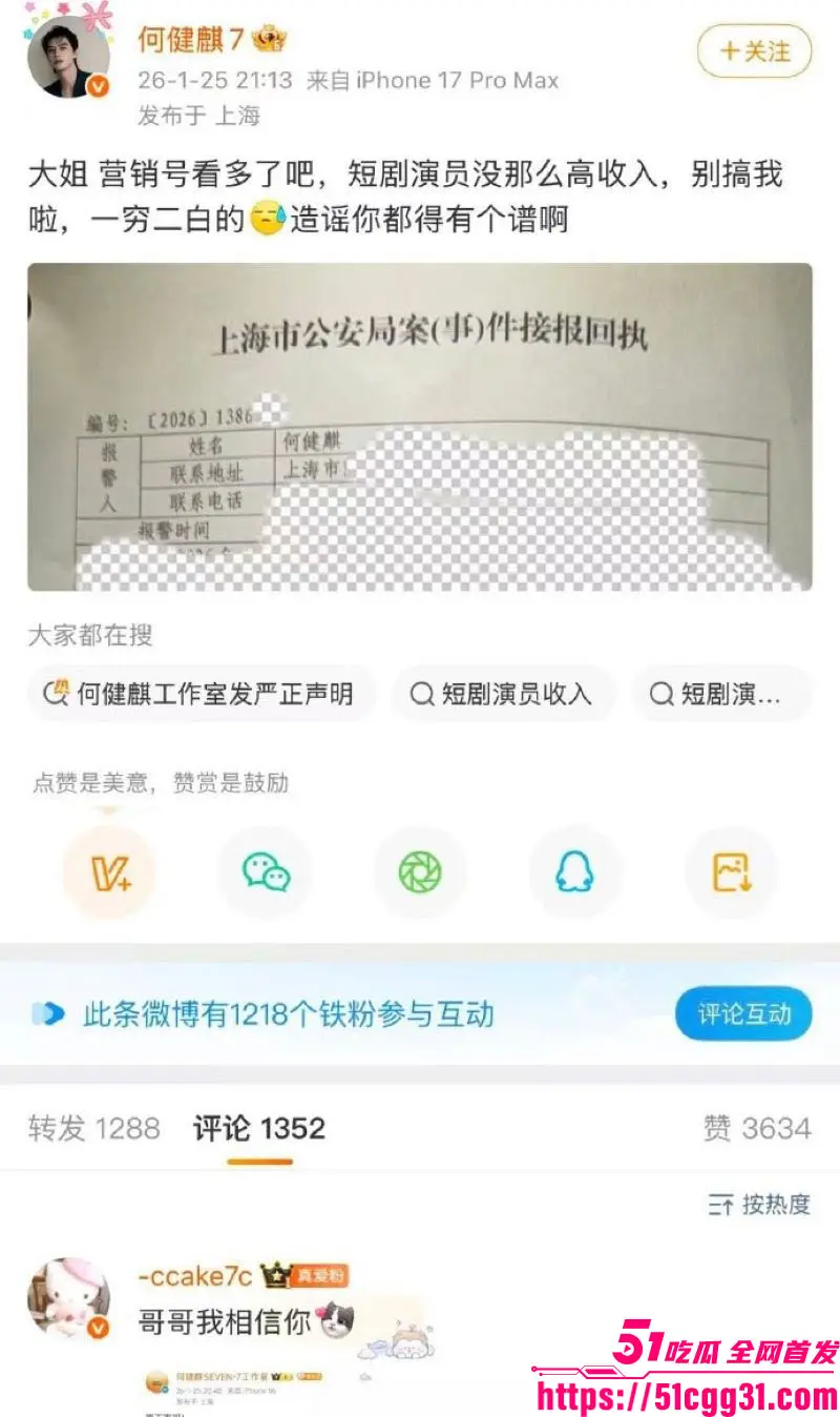 短剧顶流 何健麒 新剧上线前夜塌房 前女友实名锤涉毒 与合作女演员不雅视频曝光 何健麒本人紧急下场狡辩! 图23
