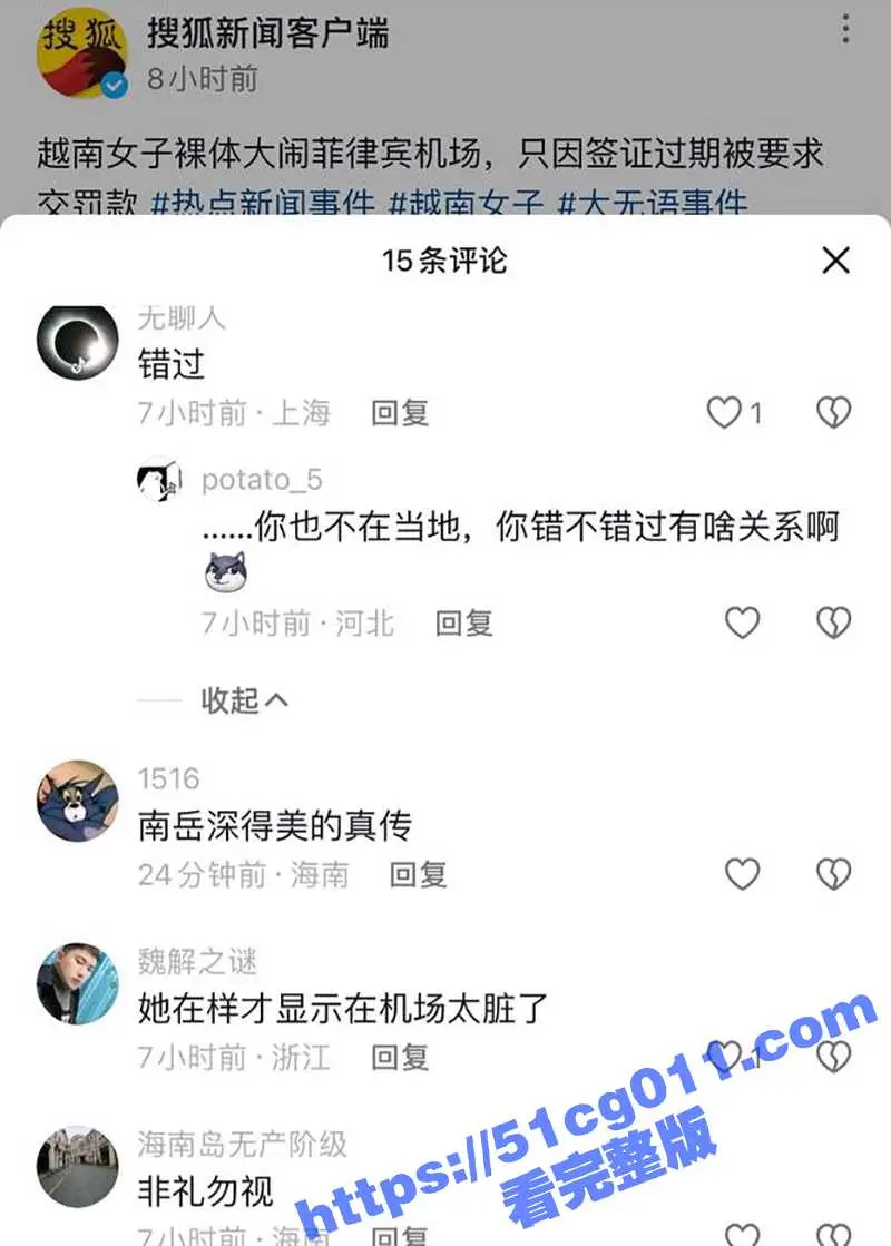 越南女子因签证逾期 不满被罚款 竟裸体大闹菲律宾国际机场! 图4