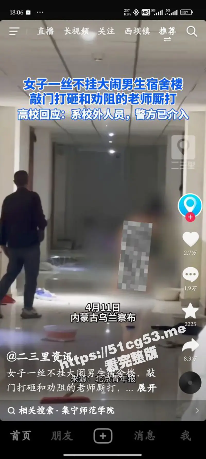 内蒙师范学院全裸女生大闹男宿舍 因情感纠纷一丝不挂打砸 多名老师都控制不住！ 图1