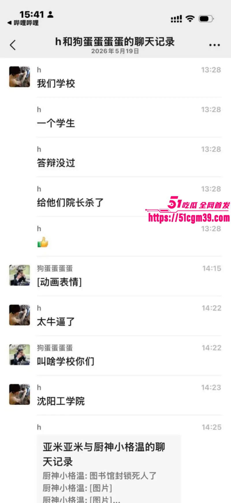 沈阳工业大学惊天命案 毕业8年老校友 母校图书馆持刀抹脖副院长 程度恶劣被全网封禁! 图7