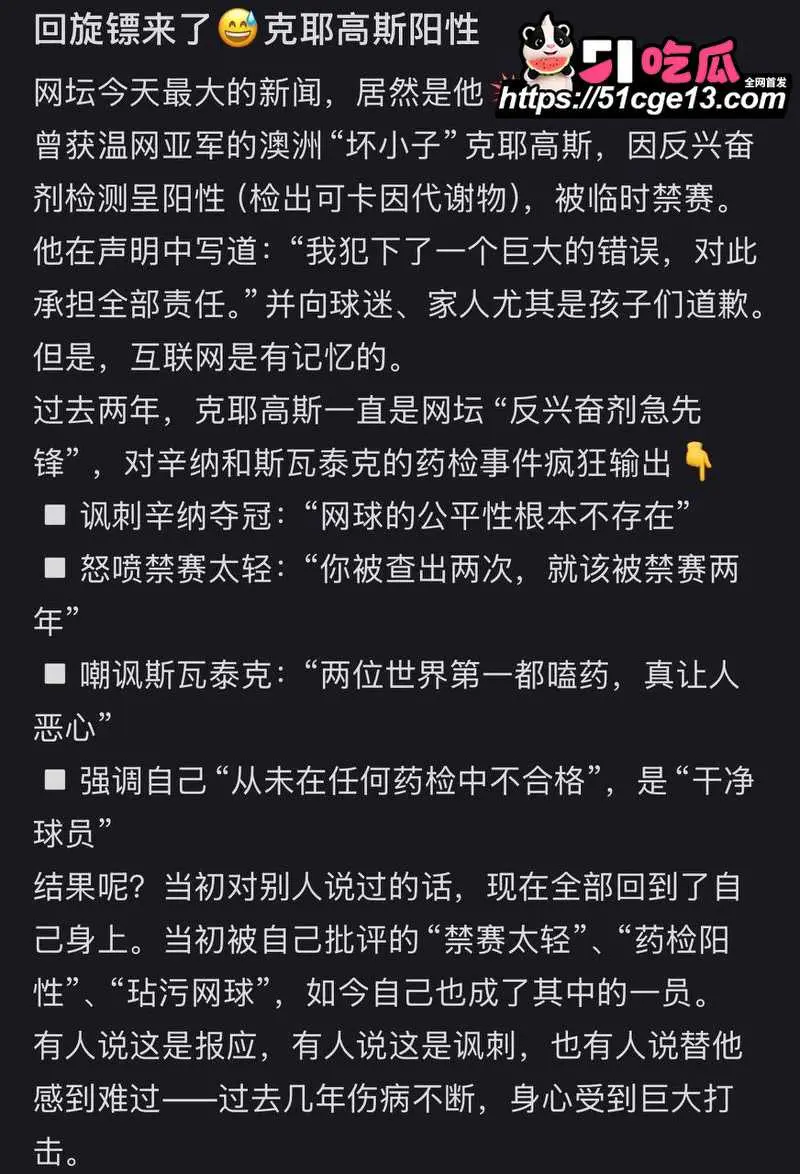 欧美网球巨星 克耶高斯 药检阳性遭禁赛 曾在妓女屁眼里吸食可卡因! 图10