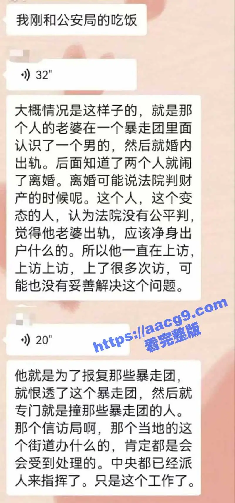 珠海体育中心事件后续猛料来了 樊维秋老婆沉迷健步团与退休高官搞婚外情 口活技术真不错! 图4