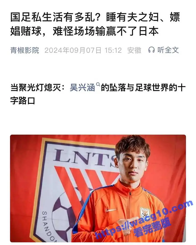国足吴兴涵私生活超级混乱 睡少妇嫖娼被发现就算了赌球 直接爆料国足黑暗的内部规定 图5