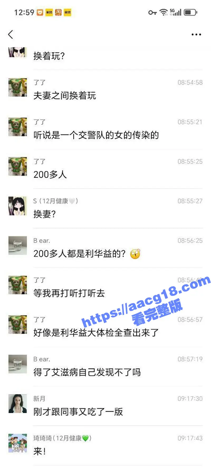 东营利津县利华益大瓜 集团高层领导与交警队女子安文娟玩换妻群交 两百多人全部感染艾滋 图13