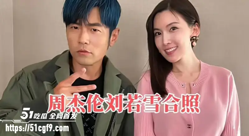 亚洲天王 周杰伦 与女星刘若雪有私生子?狗仔卓伟点名爆料 炸裂言论引爆热搜! 图9