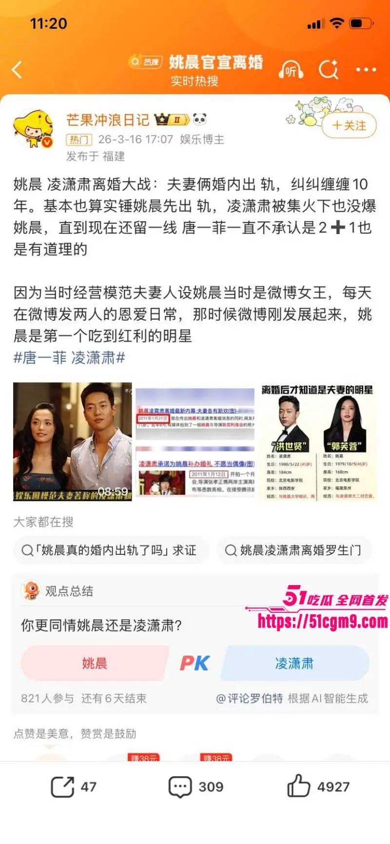知名演员 姚晨 与丈夫曹郁官宣离婚引发轰动 荧幕女神私下出轨成性 大量狗血黑料震碎三观! 图22