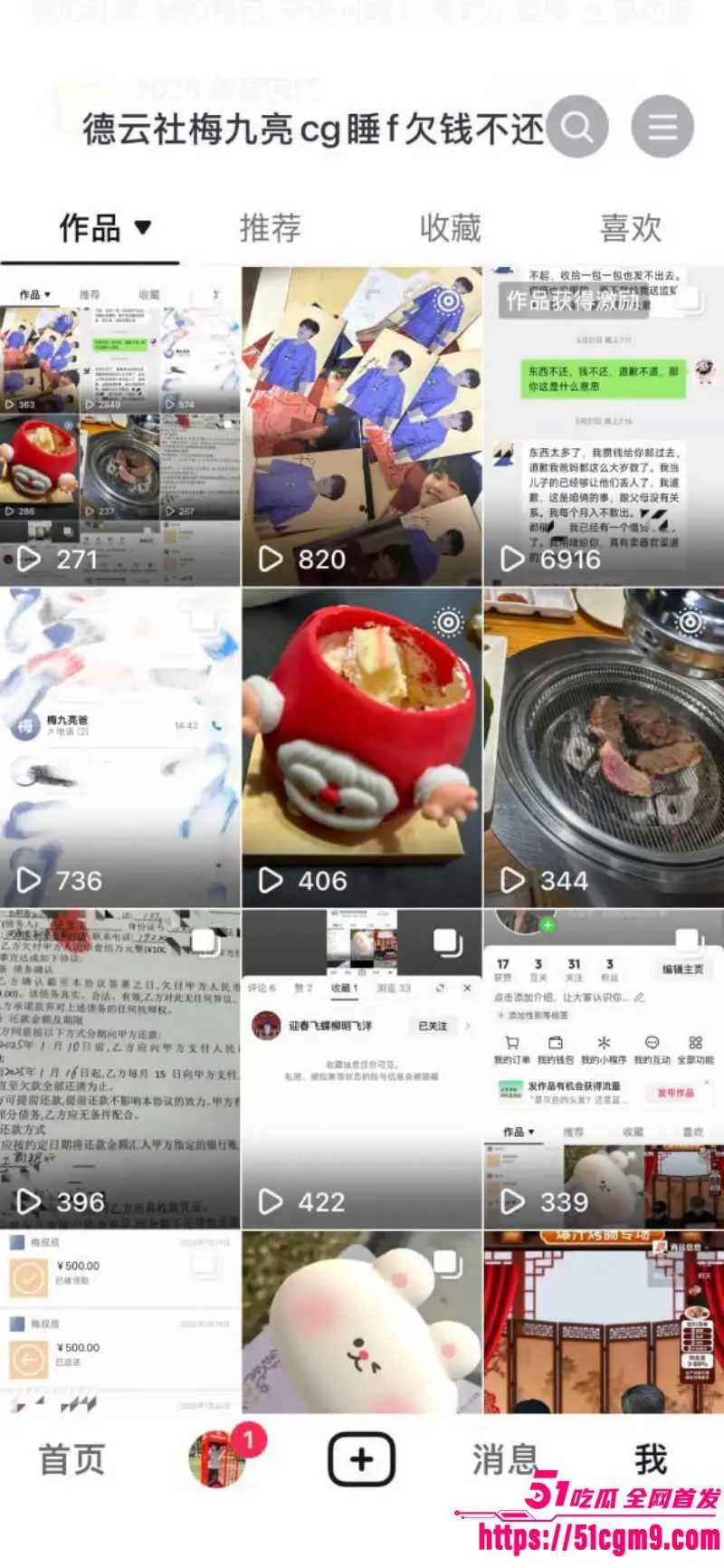 德云社相声演员 梅九亮 被前女友曝光 出轨操粉欠钱不还 憨厚老实形象彻底崩塌! 图11