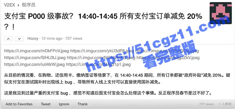 支付宝下午发生重大BUG 所有订单全部减免优惠20% 目前蚂蚁集团已经确认事故! 图2