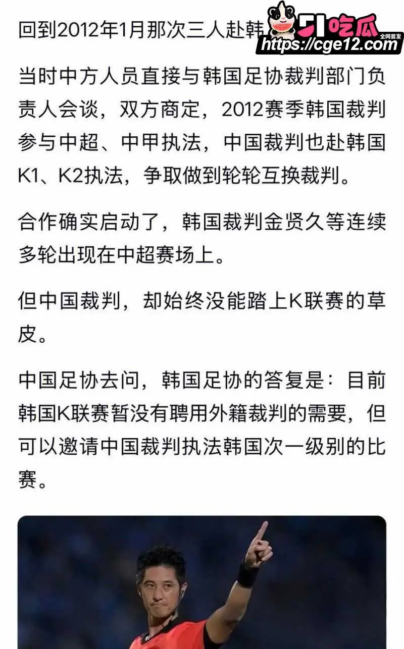 韩国足协90万韩元性招待中国裁判官员 2012年旧案翻出 足协启动调查潜规则曝光! 图13