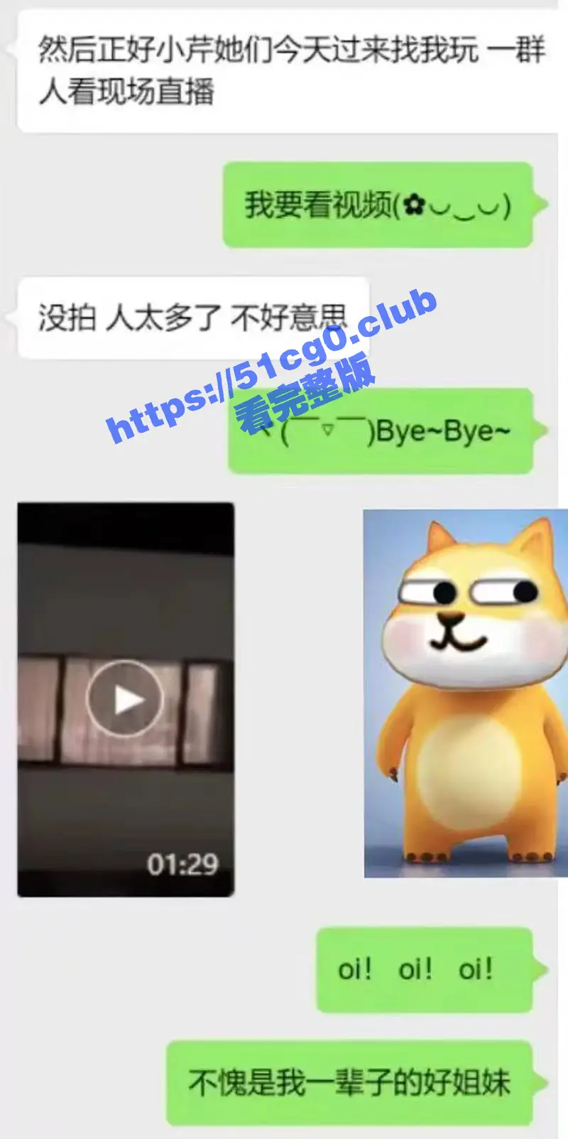 不愧是我一辈子的好姐妹!好姐妹现场直播解说 看把这个骚鸡急的! 图1