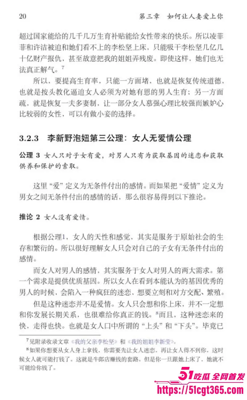 清华姚班毕业生 李新野 最新论文人妻约会指南 用博弈论教你撬人妻墙角 理性黑论戳爆婚姻假象 男性觉醒必读！ 图27