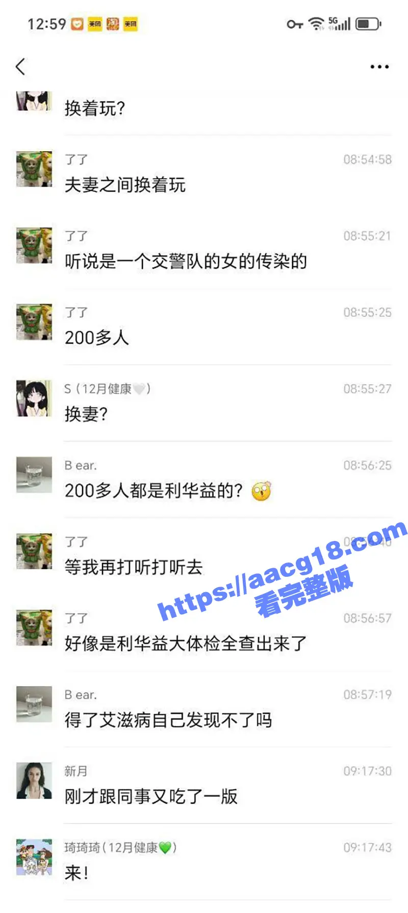 东营利津县利华益大瓜 集团高层领导与交警队女子安文娟玩换妻群交 两百多人全部感染艾滋 图9
