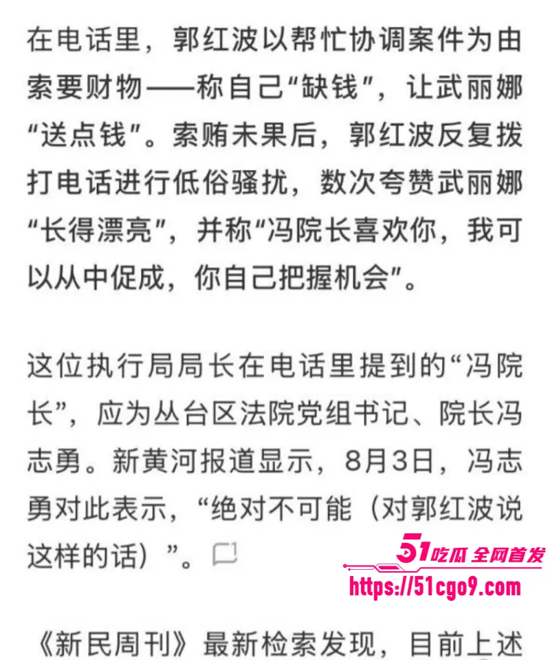 邯郸执行局局长 郭红波 权色交易事件 电话骚扰索要财物 把信访美女当后宫！ 图9