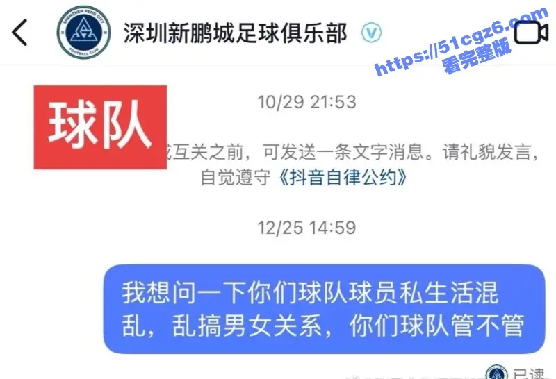 中国男足球员张玉全与数百女性发生关系 偷拍不雅拍视频 致多人怀孕后消失被曝光！ 图4