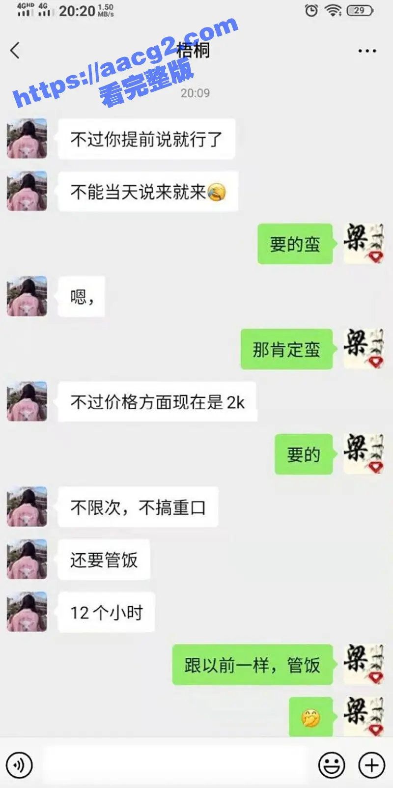 四川乐山靓妹卖淫致富买房买车 现上岸诚征老实人接盘 网友调侃二三十万的爱情先花800体验一下 图6