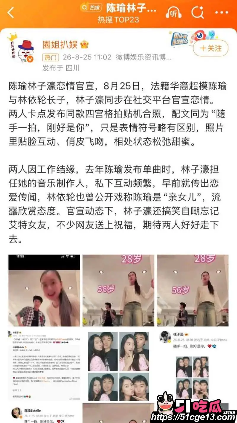 林子濠官宣华裔超模陈瑜 前脚真空黑丝洋女友 后脚秒切清新顶美 多种黑料全遭曝光! 图20