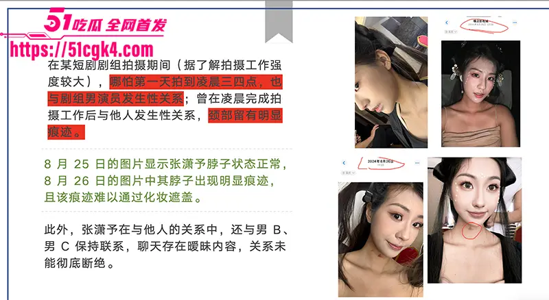 短剧女神 张潇予 彻底翻车 48页PPT实锤床上交易 同时勾搭多位当红短剧男演员 妥妥的时间管理大师! 图19