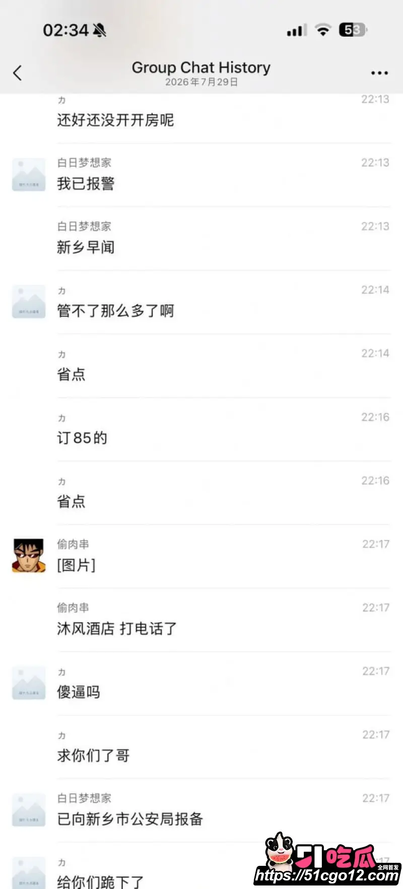 新乡沐风酒店812名场面 沈力微信群直播夜生活 被群友举报送进派出所 抽象程度封神! 图20