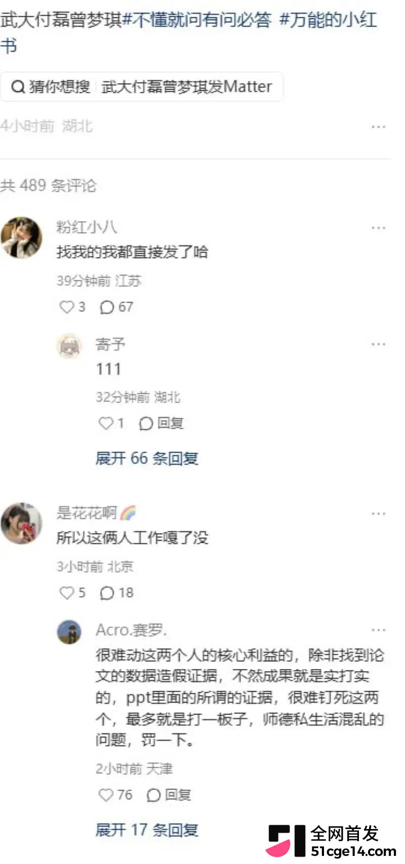 武大化学教授 付磊 被女儿实名举报 弟子曾梦琪涉介入家庭 86页PDF曝光所有细节！ 图18