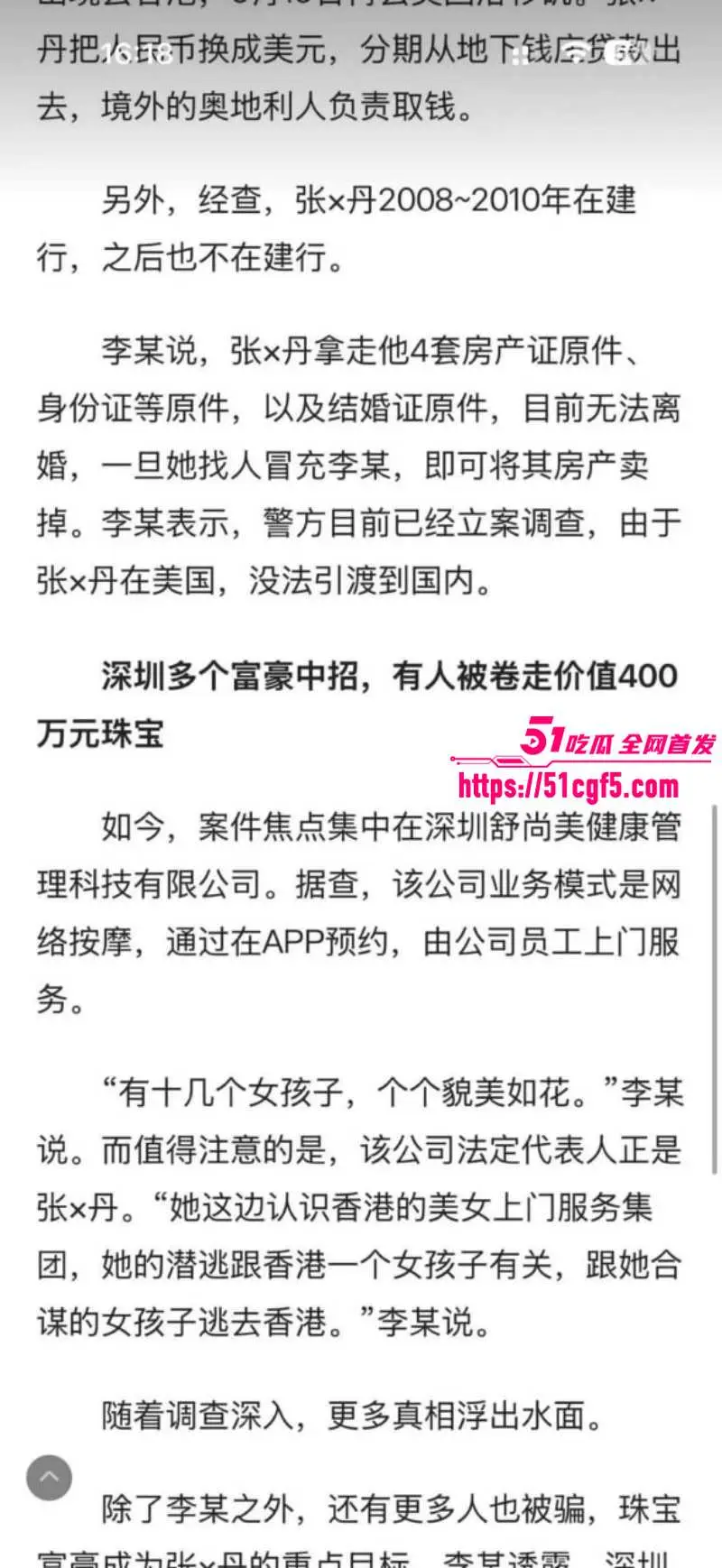 武大校花 张舒丹 与深圳基金CEO李平闪婚33天 骗钱骗房破坏刹车片 险些害人丧命! 图13