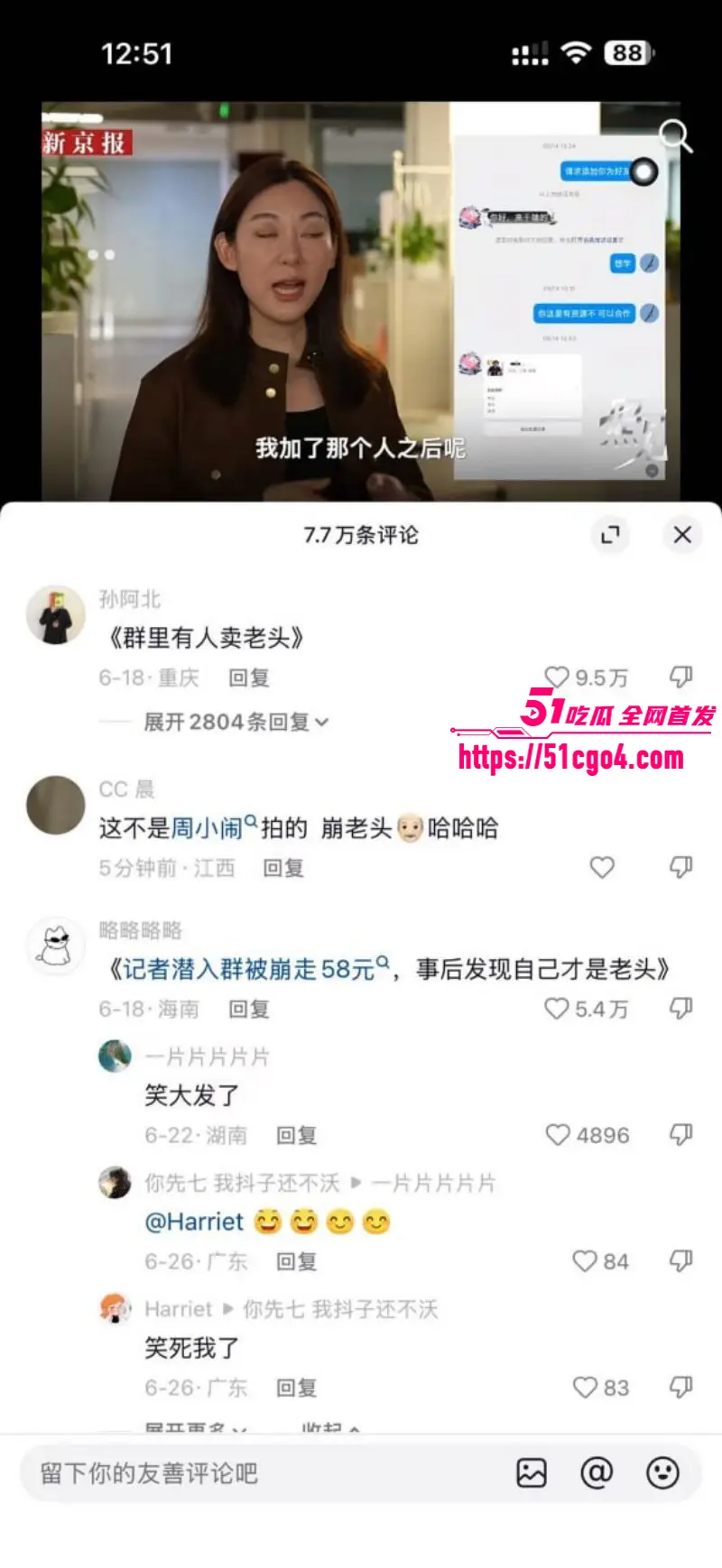 崩老头话题引爆热搜 灰产产业链曝光 18岁女孩月入2万 精准拿捏男性寂寞心理! 图28