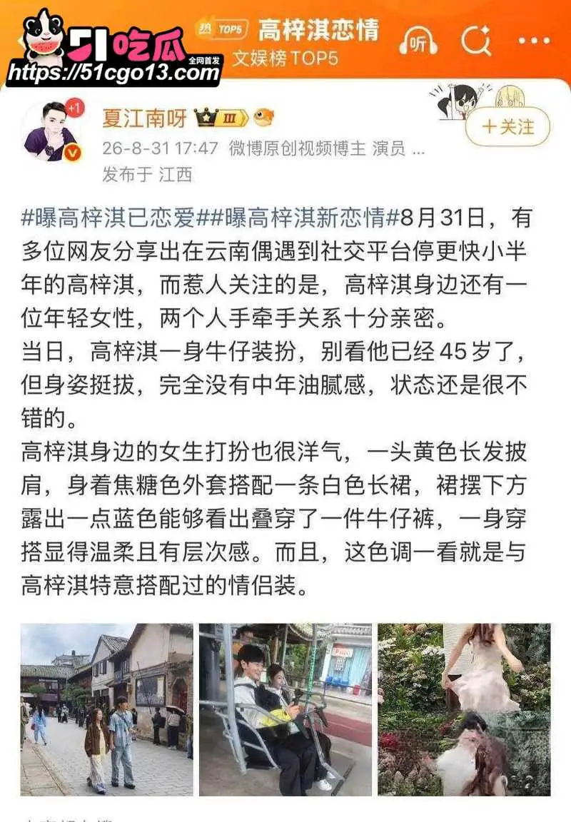 新还珠格格演员 高梓淇 离婚后不仅疏离儿子 还带小十岁女友上恋综 亲密视频引热议! 图16