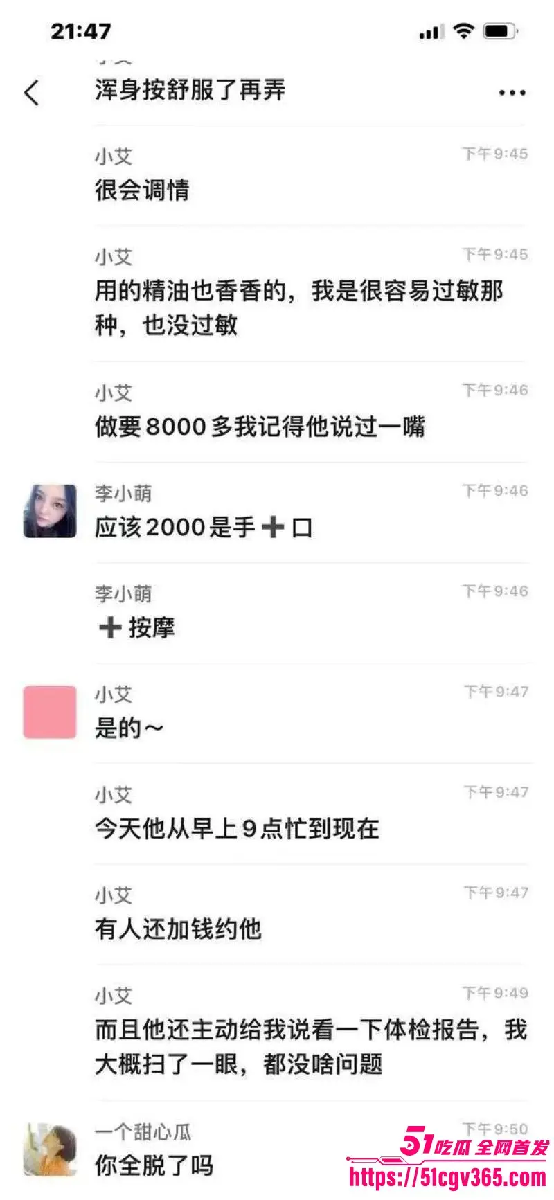 女性按摩店的隐藏服务!小仙女微信群大尺度聊天 男技师2000元手活高潮不断 彻底放飞性欲解锁美团隐藏服务! 图13