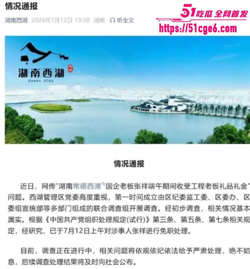 湖南常德国企董事长 张祥 端午节期间多次收礼 以及潜规则女员工监控画面曝出! 图3