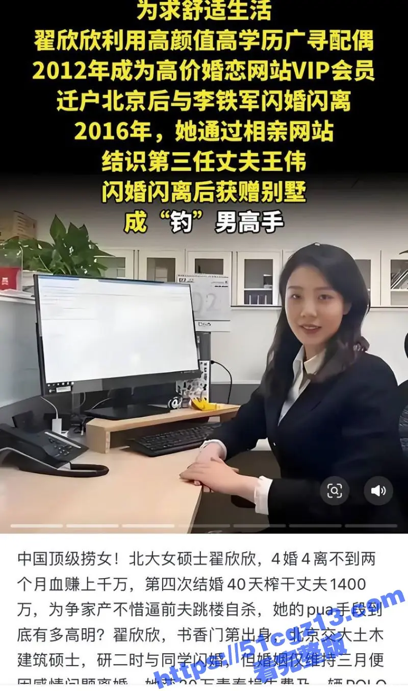当年索要千万逼死丈夫的 翟欣欣 一案后续 翟欣欣被检方求刑10年以上 网友扒出一系列翟欣欣的黑料与不雅视频! 图11